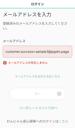 マイページログイン(アドレスが存在しません)