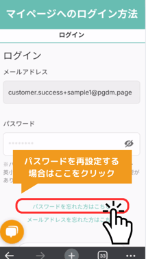 マイページログイン(パスワード再設定・デイズ)