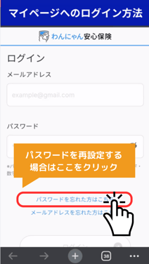 マイページログイン(パスワード再設定・安心)