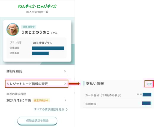 (デイズ)クレジットカード情報の変更